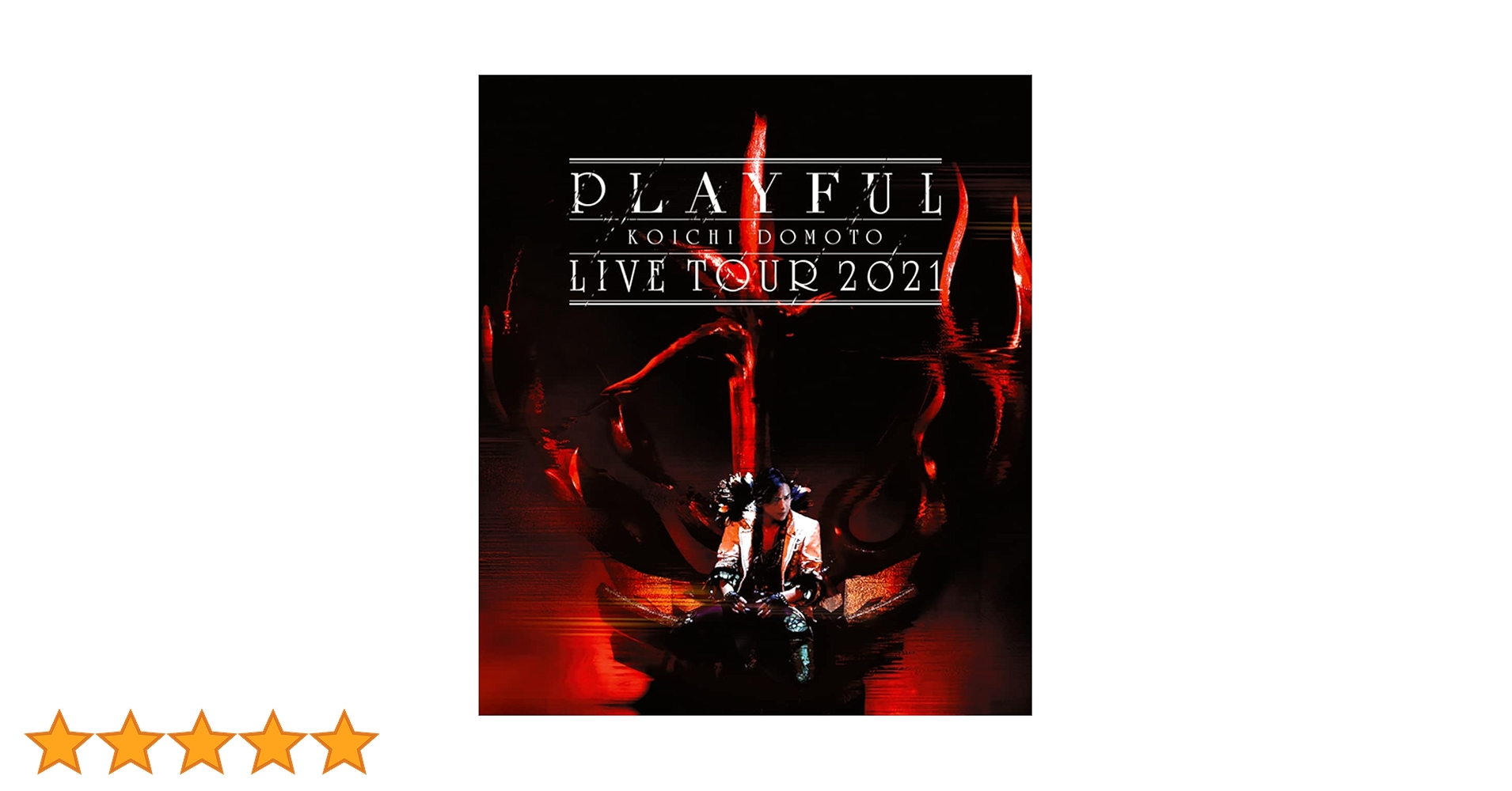堂本光一　PLAYFUL  Blu-ray初回盤、通常盤 KOICHI DOMOTO LIVE TOUR 2021 PLAYFUL 【初回盤】(Blu-ray